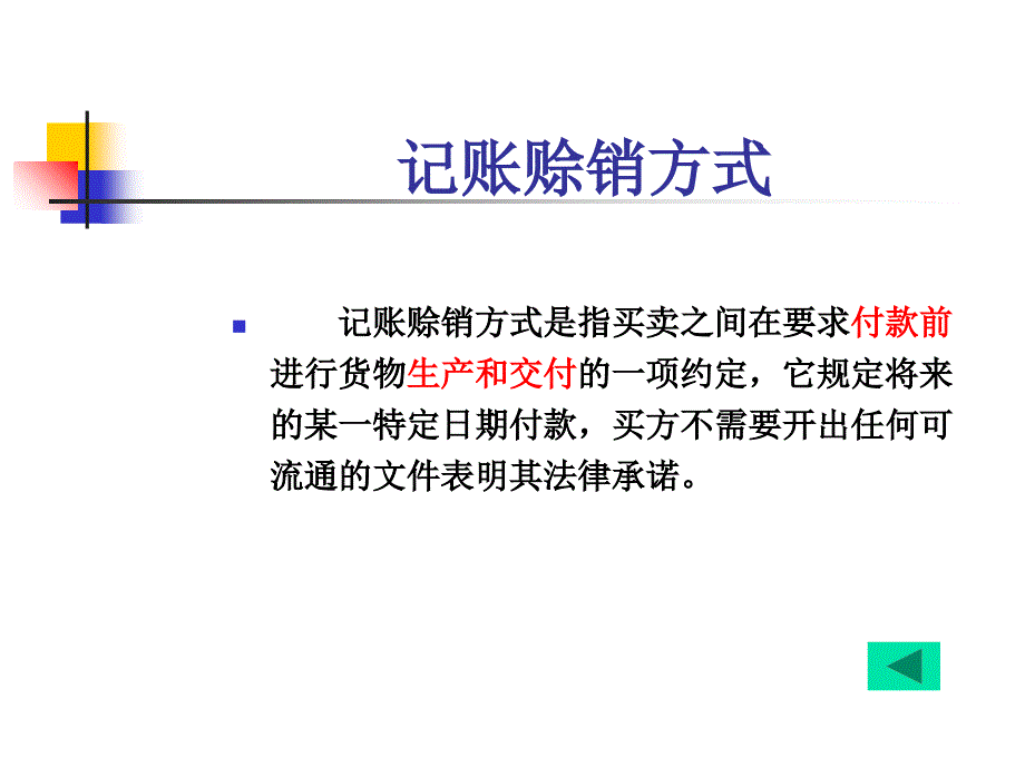 《国际保理业务》课件_第4页