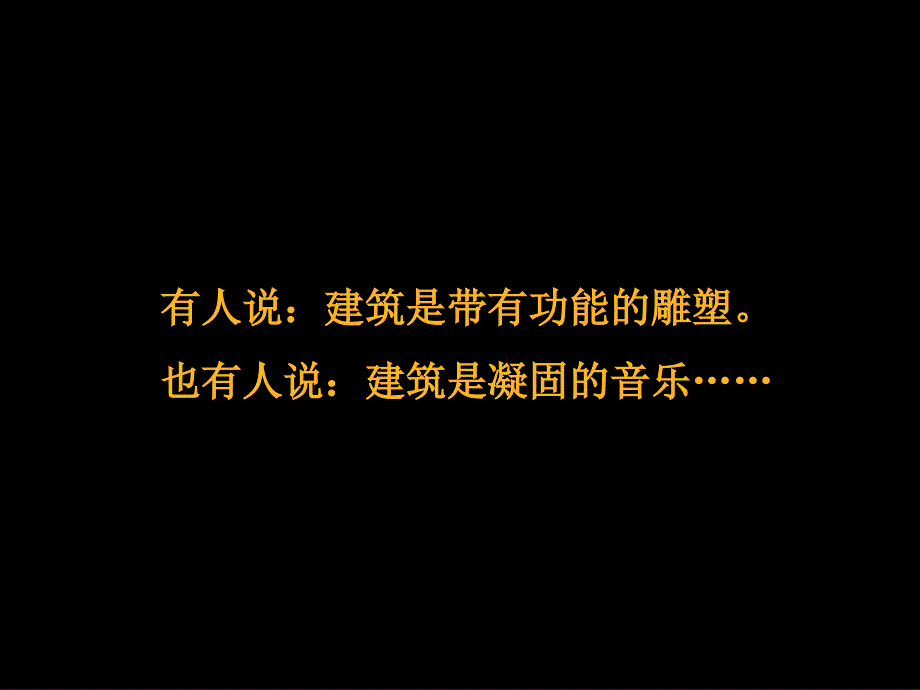 中原 建筑外立面发展趋势研究_第2页