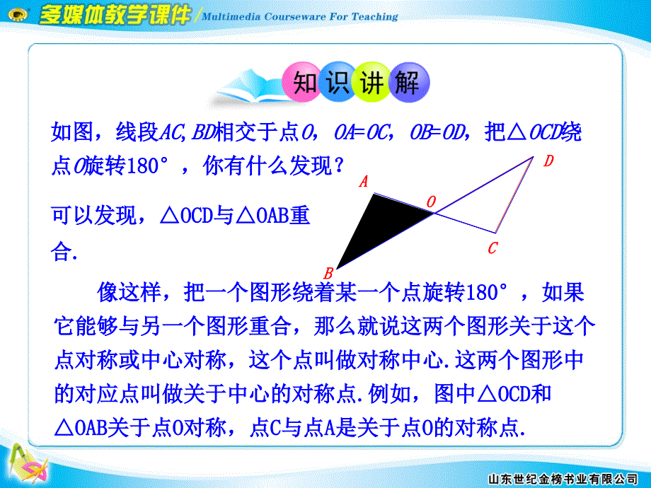 人教版初中九年级上册课件：中心对称_第4页