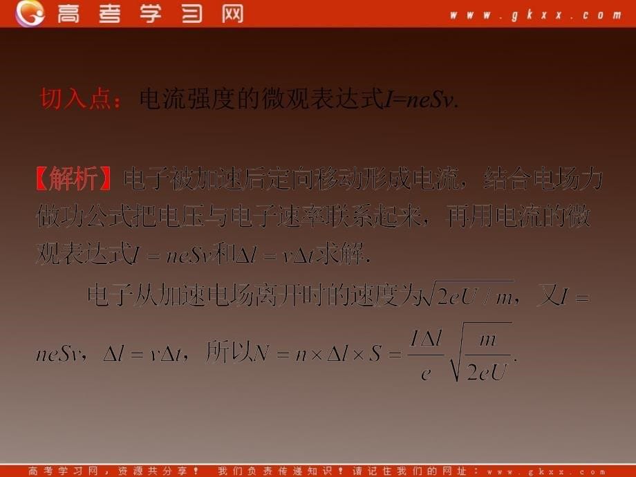 高三物理一轮复习课件（人教版）：第2章第1节部分电路的欧姆定律及其应用_第5页