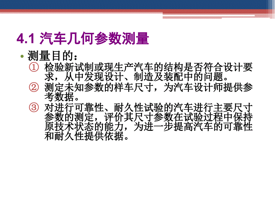 汽车试验学教学课件ppt作者徐晓美第4章汽车主要参数测量_第2页