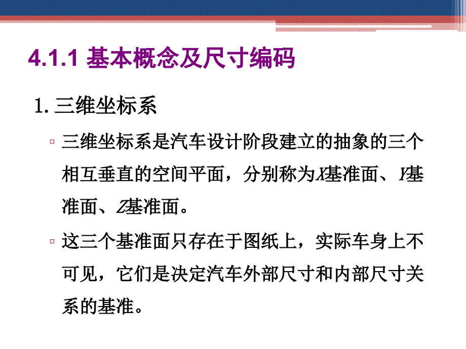 汽车试验学教学课件ppt作者徐晓美第4章汽车主要参数测量_第3页