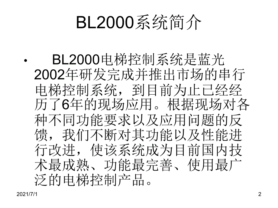 BL2000串行控制系统参数设置_第2页