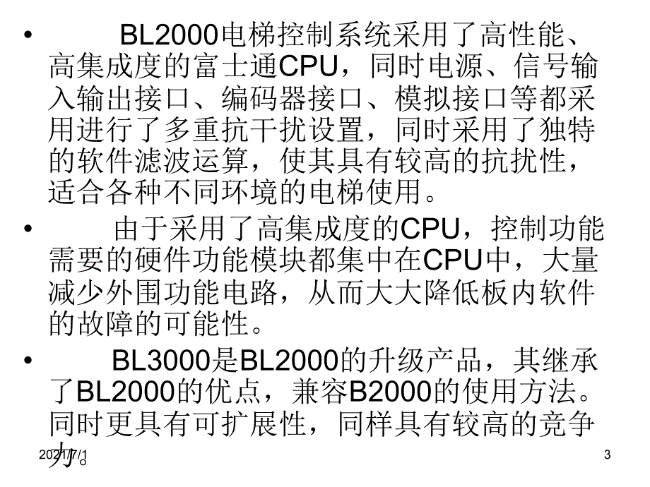 BL2000串行控制系统参数设置_第3页