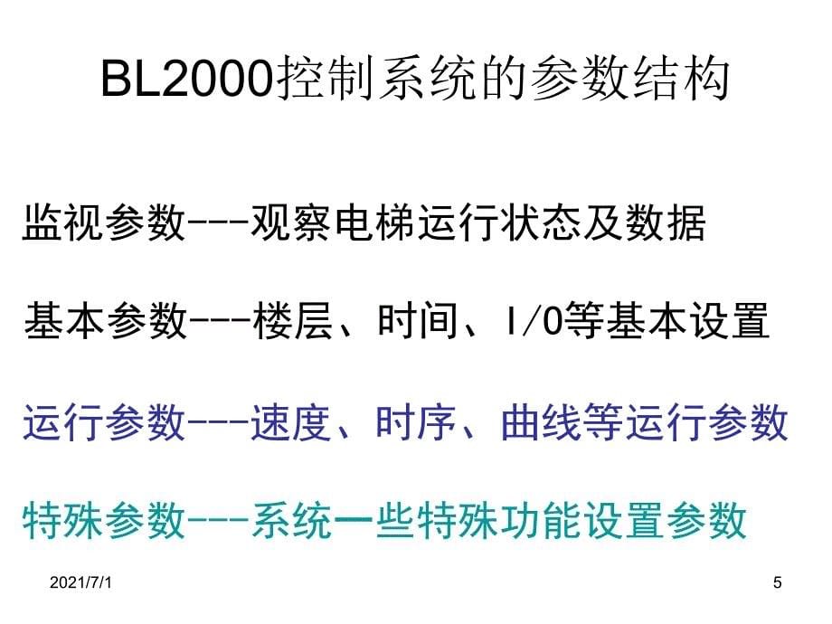 BL2000串行控制系统参数设置_第5页