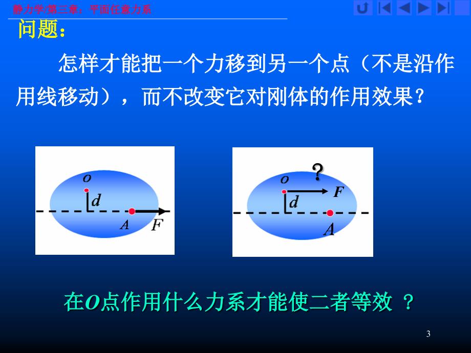 理论力学第三章课件_第3页