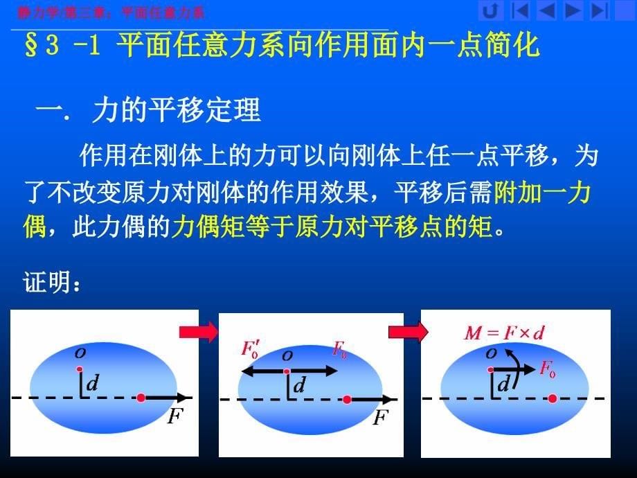 理论力学第三章课件_第5页