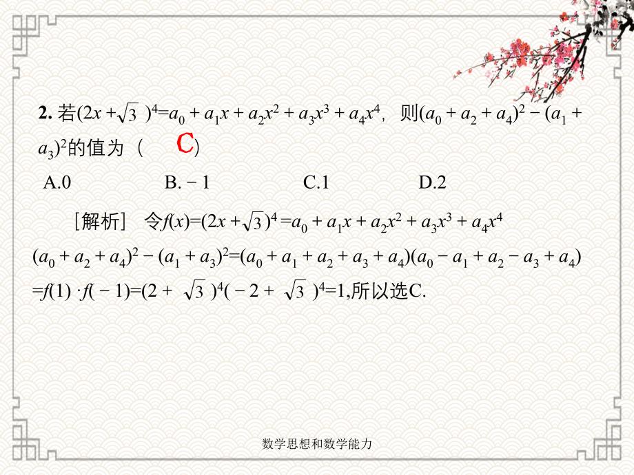 数学思想和数学能力_第4页