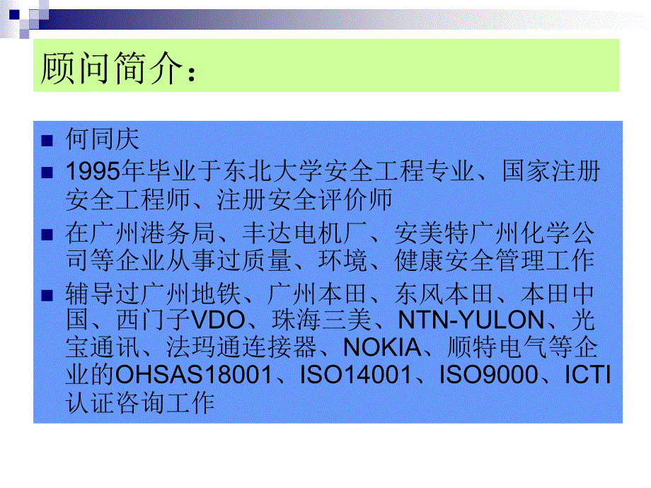 ISO14001-2004基础知识及运行要求_第2页