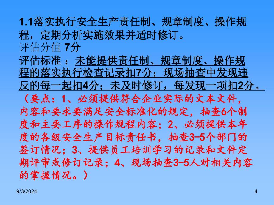 风险度评估准讲座_第4页