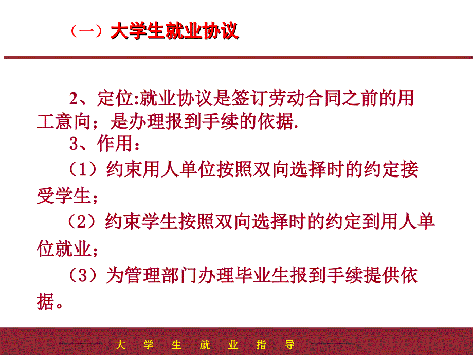 大学生就业协议与劳动合同_第3页