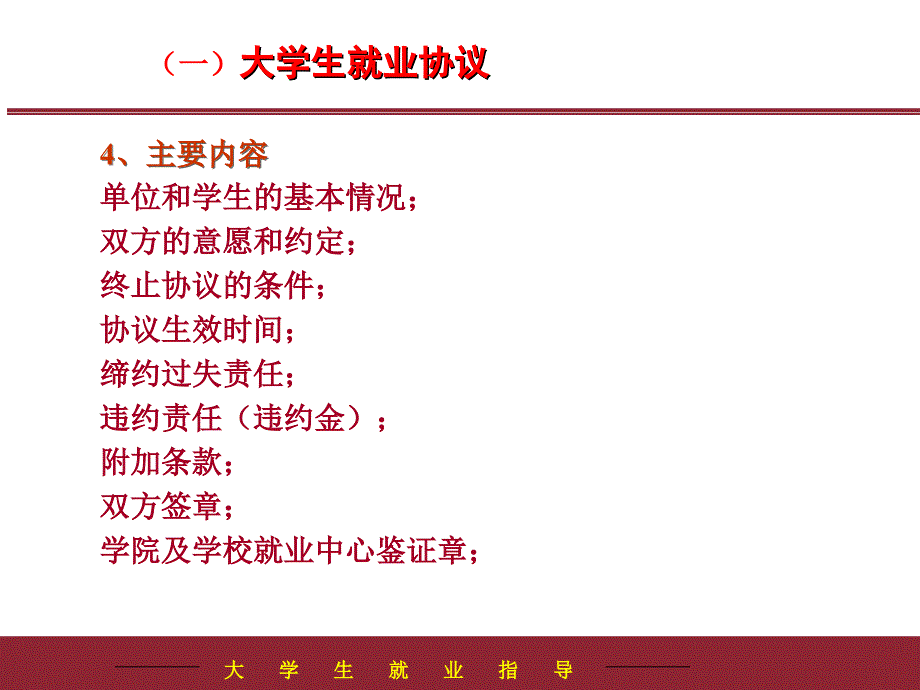 大学生就业协议与劳动合同_第4页