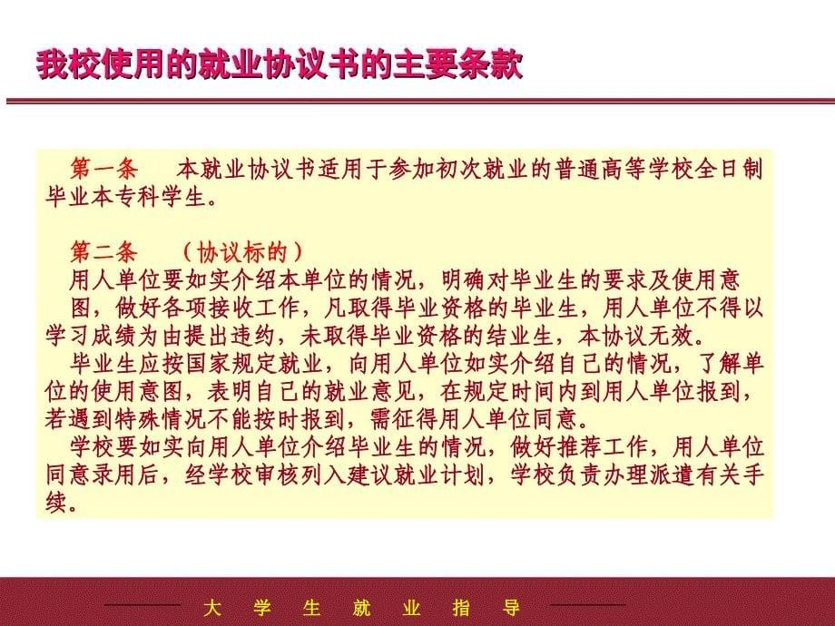 大学生就业协议与劳动合同_第5页