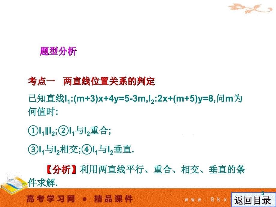 两条直线的交点坐标与距离公式优秀课件_第5页