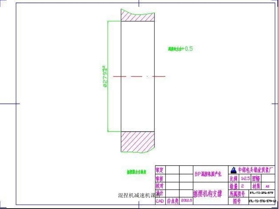 混捏机减速机课件_第4页