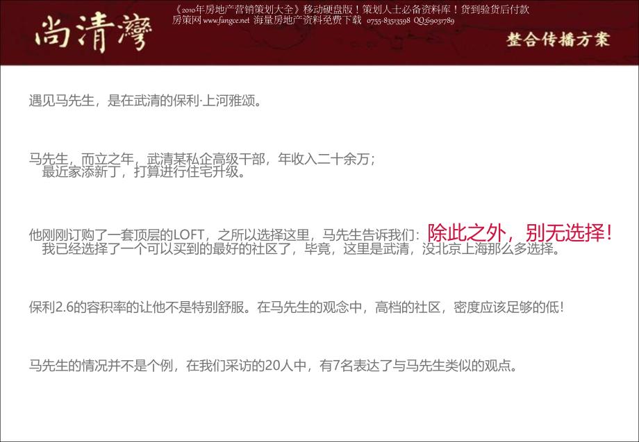 天津武清尚清湾项目整合传播方案89PPT12月_第4页