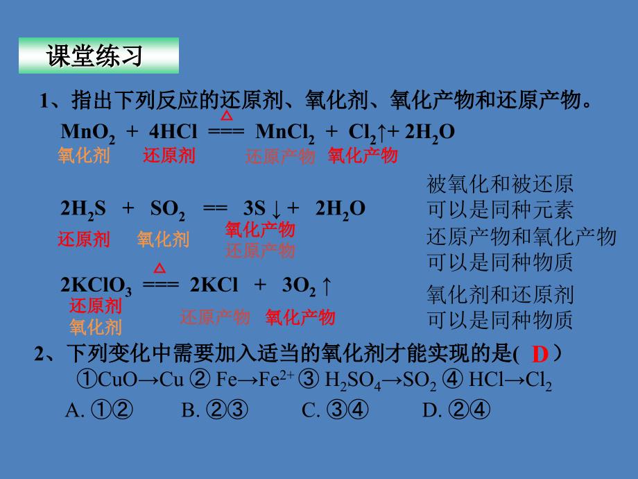 第三节氧化还原反应2_第4页