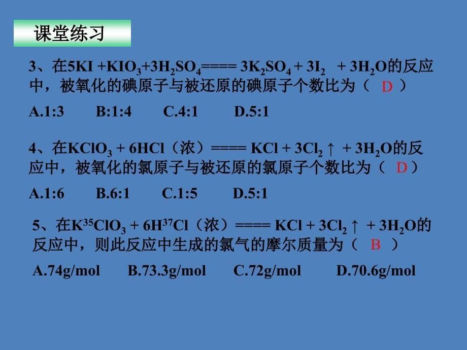 第三节氧化还原反应2_第5页