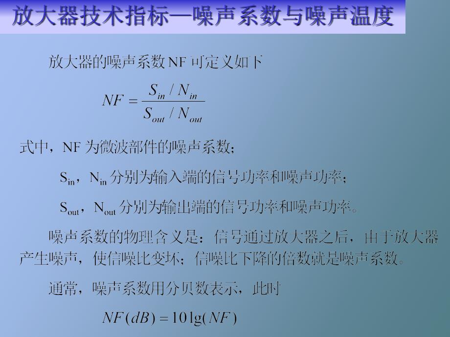 低噪声放大器设计_第2页