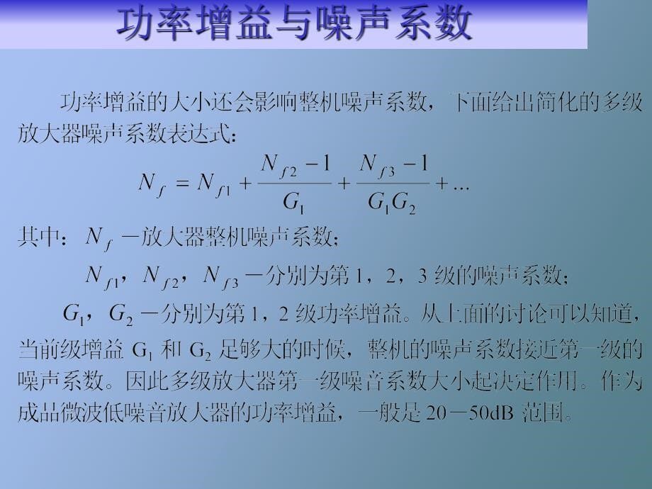 低噪声放大器设计_第5页