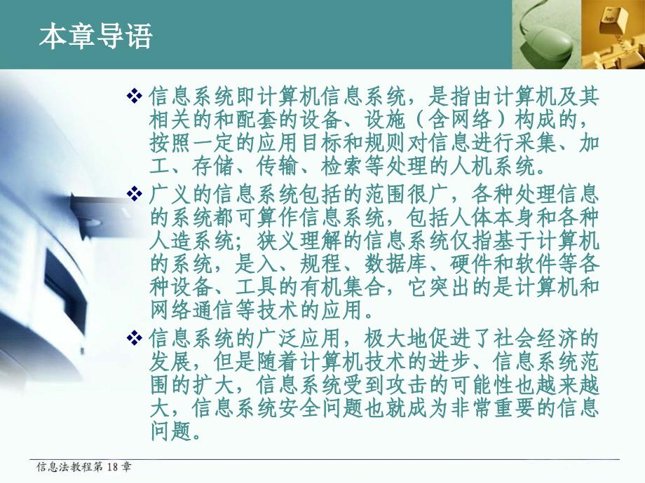 信息法教程第十八章课件.ppt_第2页