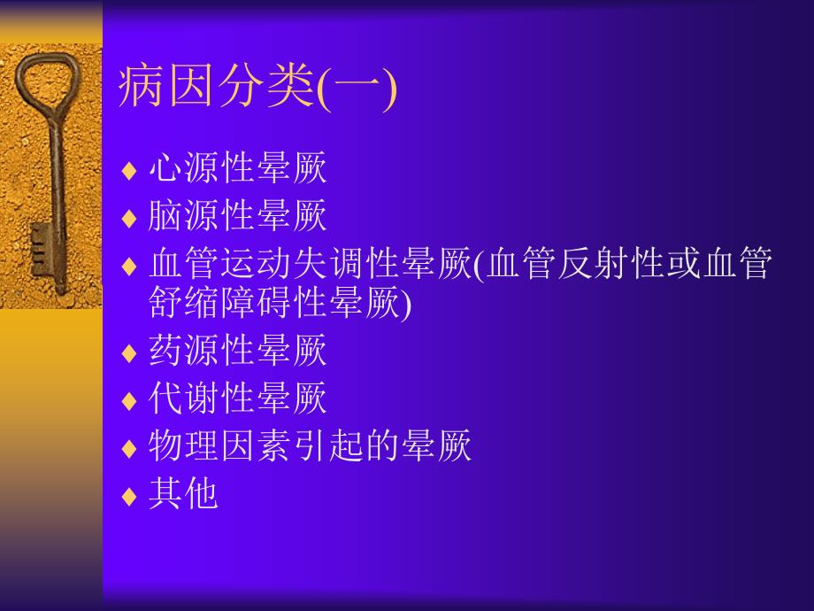 晕厥的鉴别诊断和直立倾斜试验的应用_第4页