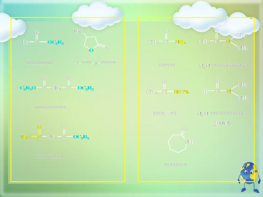 羧酸衍生物复旦大学有机化学课件_第3页