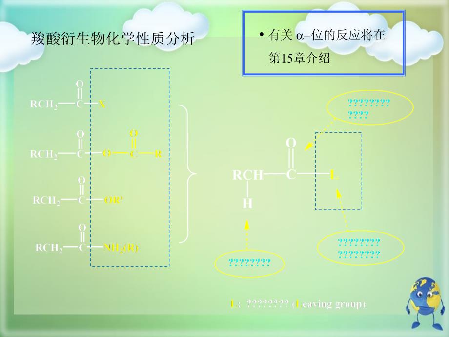 羧酸衍生物复旦大学有机化学课件_第4页