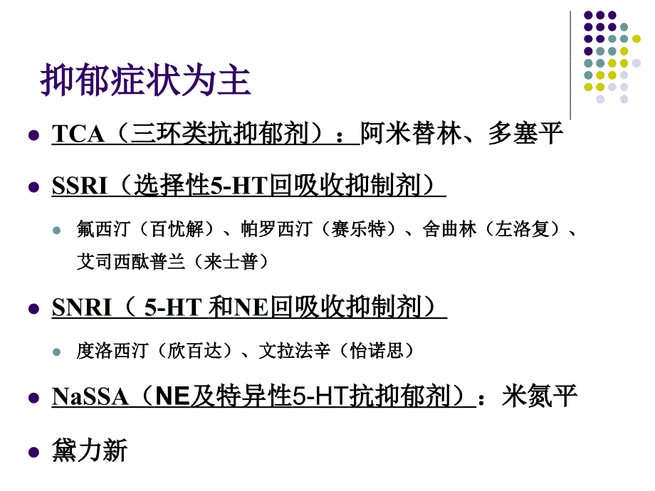 消化科常用抗焦虑抑郁剂的使用.ppt_第3页