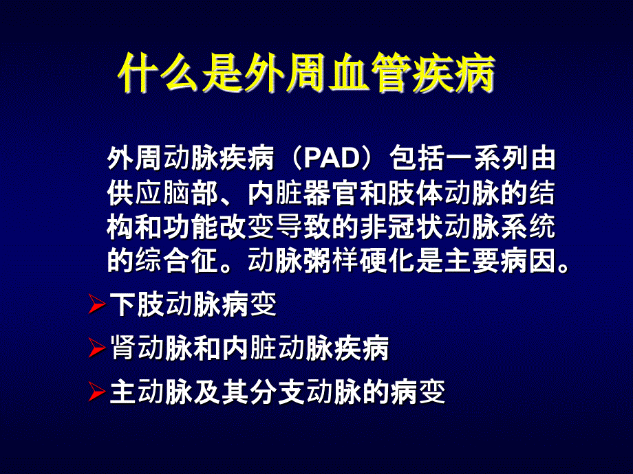 外周血管疾病的介入治疗_第3页