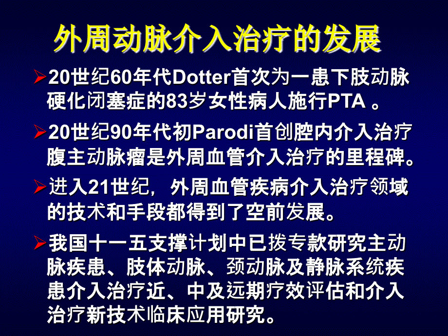 外周血管疾病的介入治疗_第4页