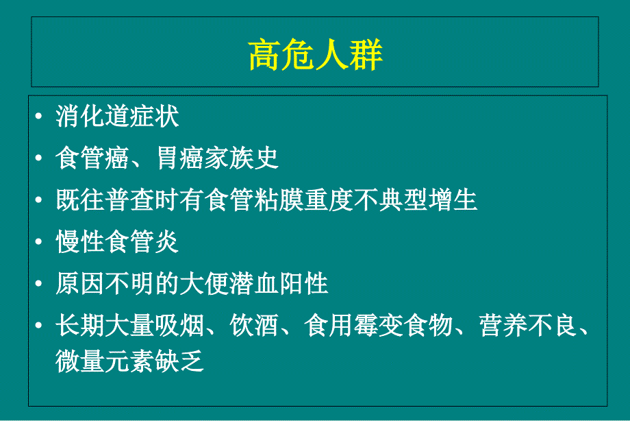 食管癌放疗讲座_第3页