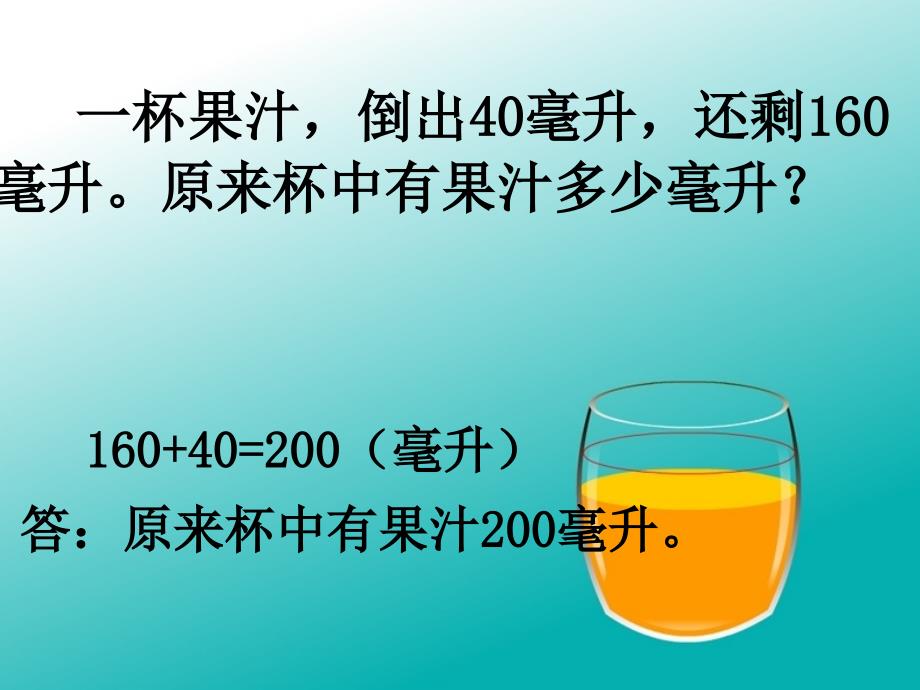 解决问题的策略——倒过来推想_第3页