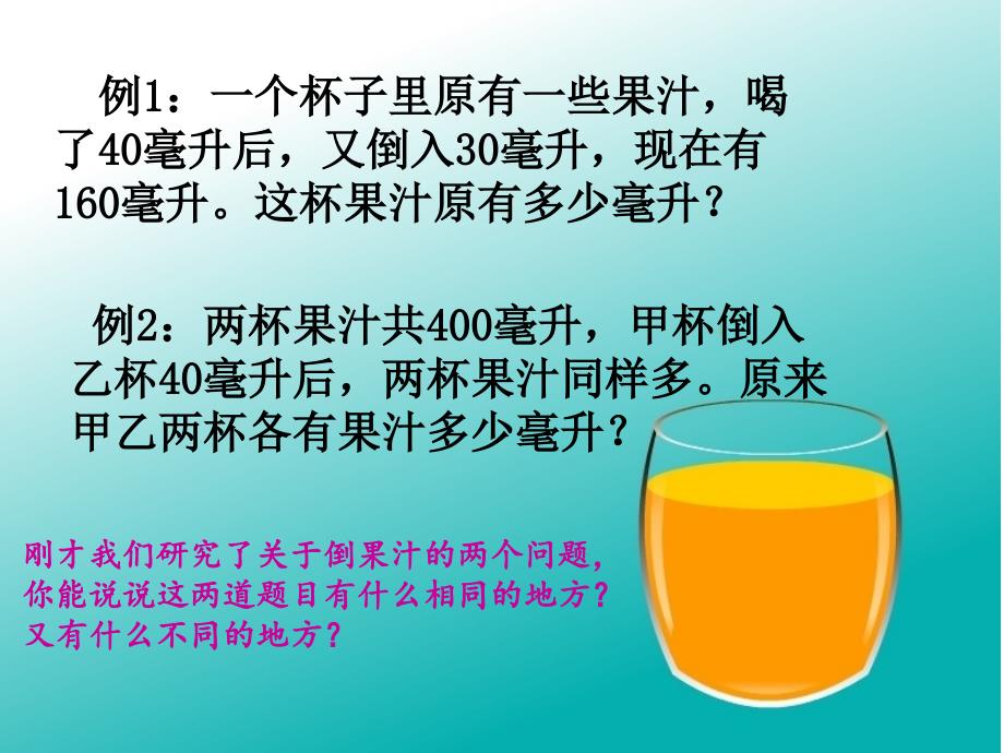 解决问题的策略——倒过来推想_第4页