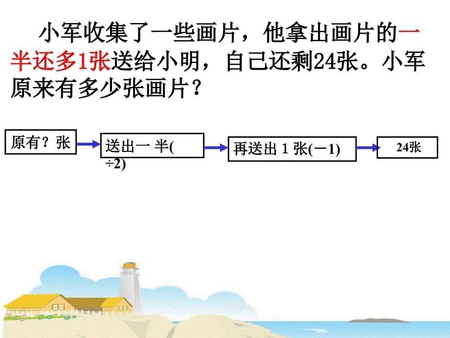 解决问题的策略——倒过来推想_第5页