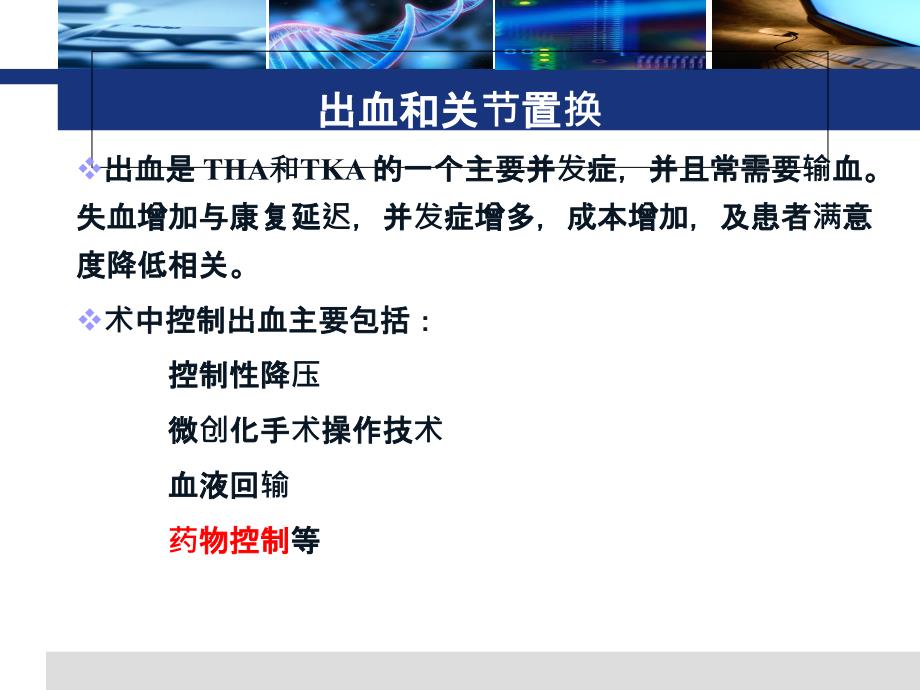 氨甲环酸在骨科中的应用情况_第4页