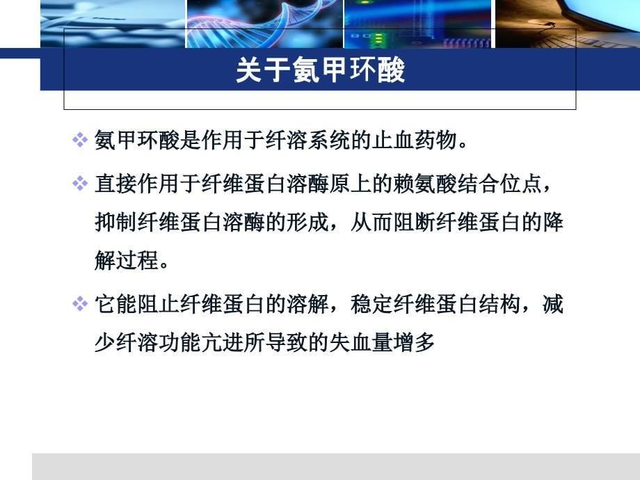 氨甲环酸在骨科中的应用情况_第5页