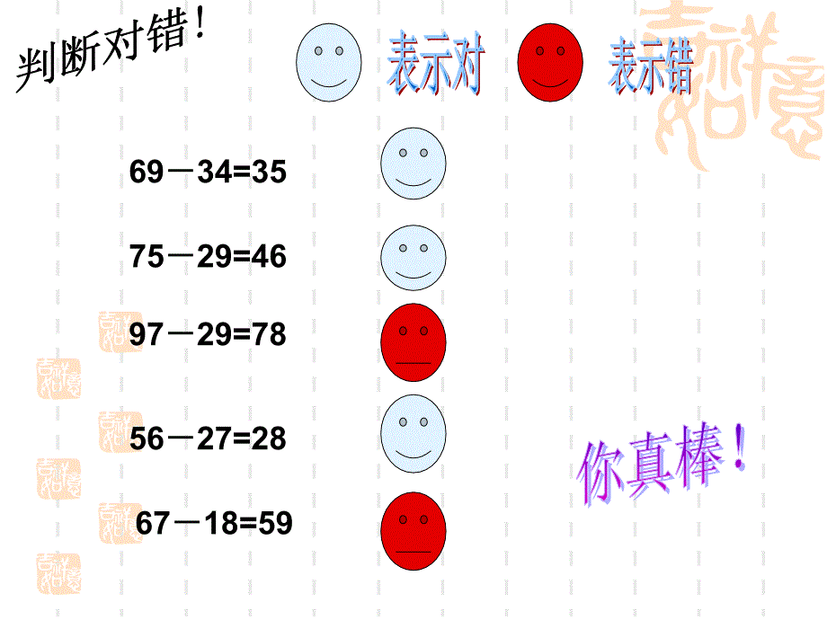 --两位数减两位数--(课件)_第3页