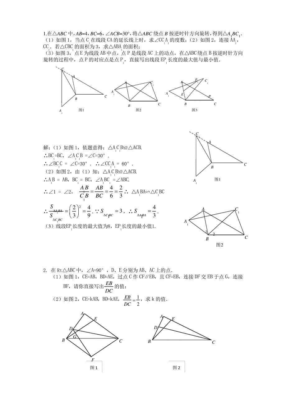 初中数学几何辅助线练习题目_第1页