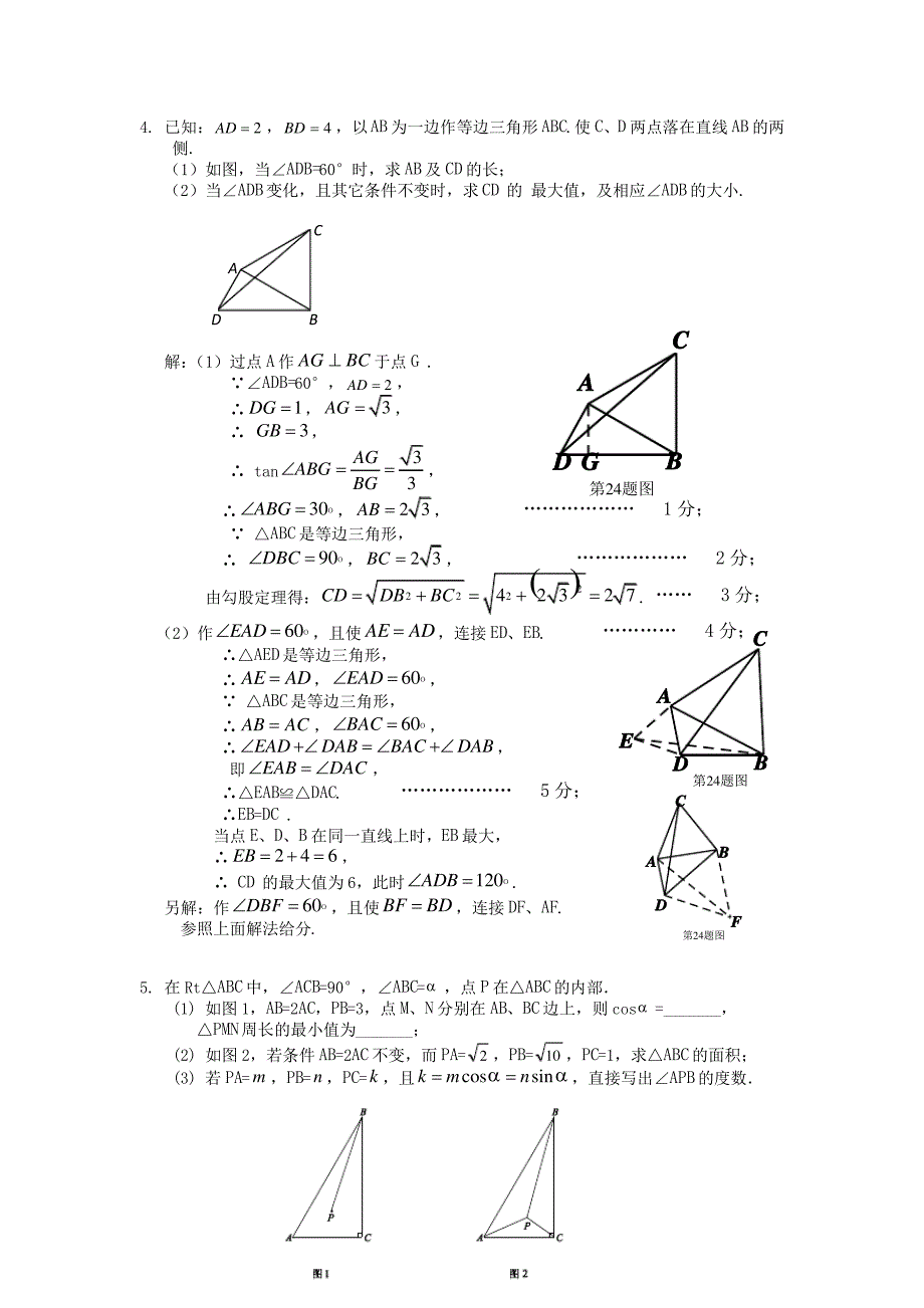 初中数学几何辅助线练习题目_第3页