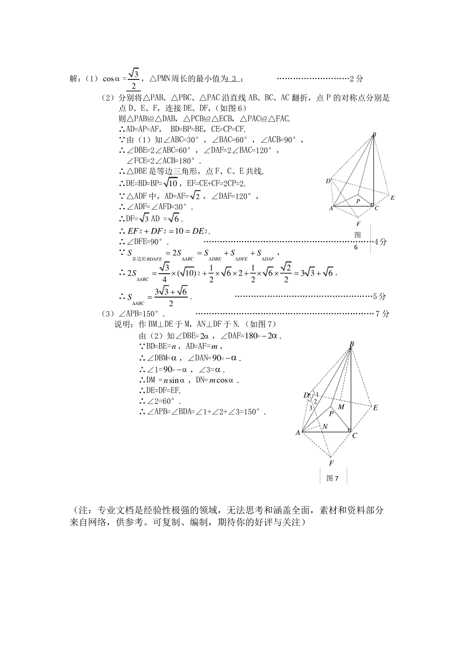 初中数学几何辅助线练习题目_第4页