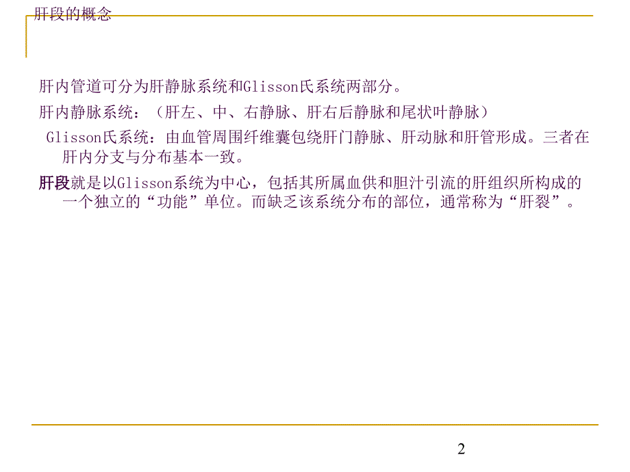 肝段断层解剖ppt课件_第2页