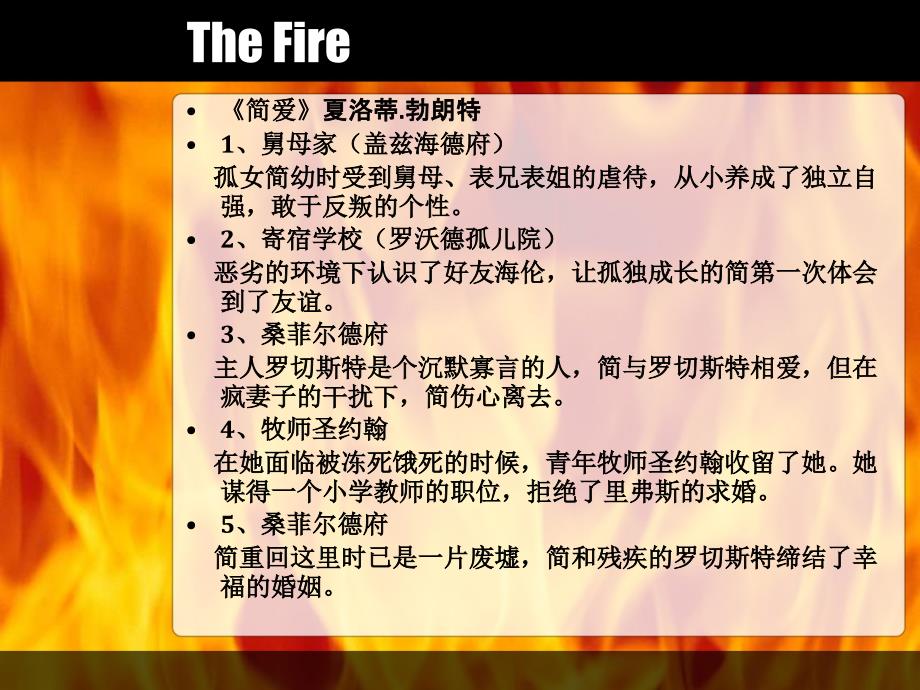 《简爱》中“火”的意象分析.ppt_第2页