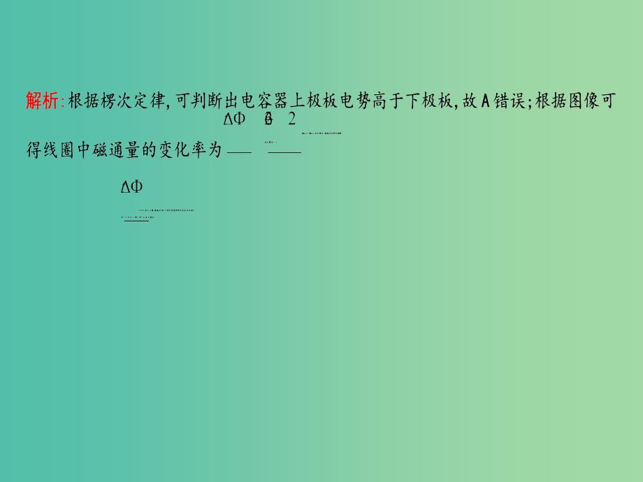 2019届高考物理二轮专题复习专题六电路和电磁感应第2讲电磁感应规律及综合应用课件.ppt_第3页