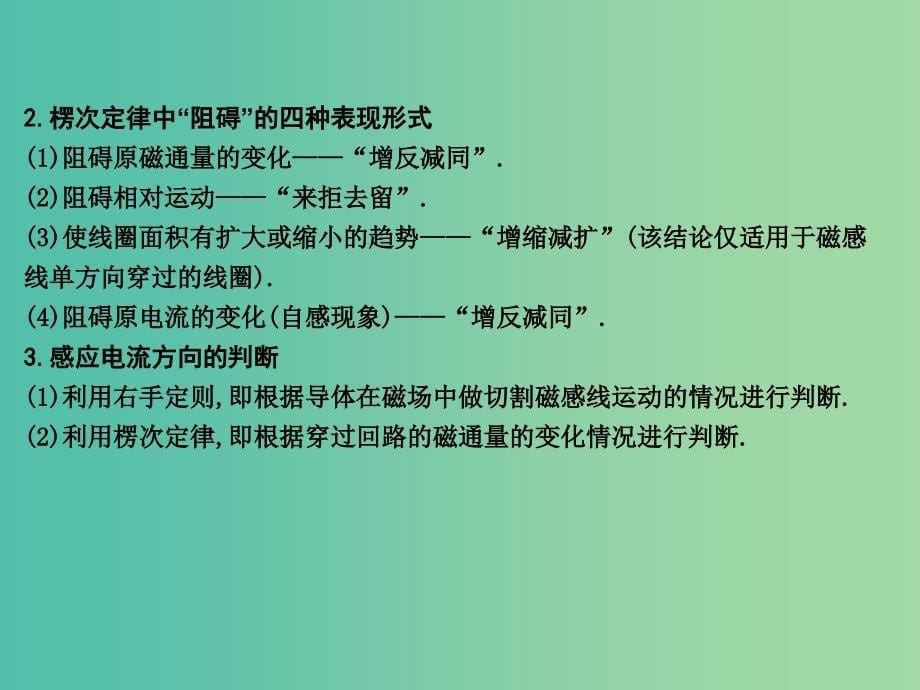 2019届高考物理二轮专题复习专题六电路和电磁感应第2讲电磁感应规律及综合应用课件.ppt_第5页