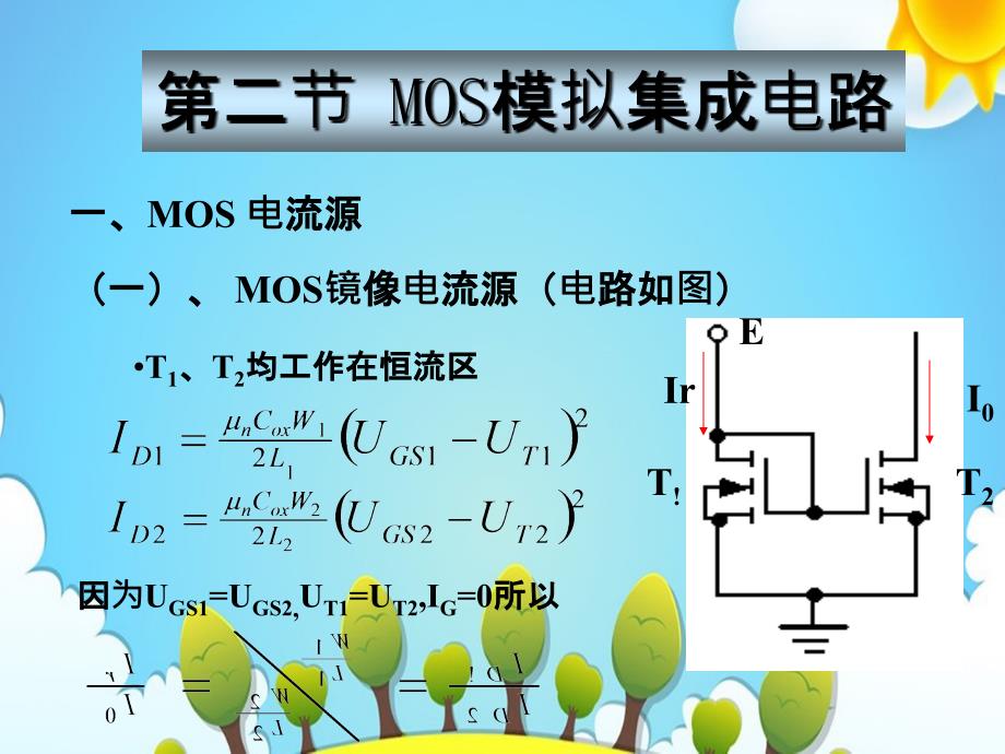 模拟电子技术原理基础第八章_第4页