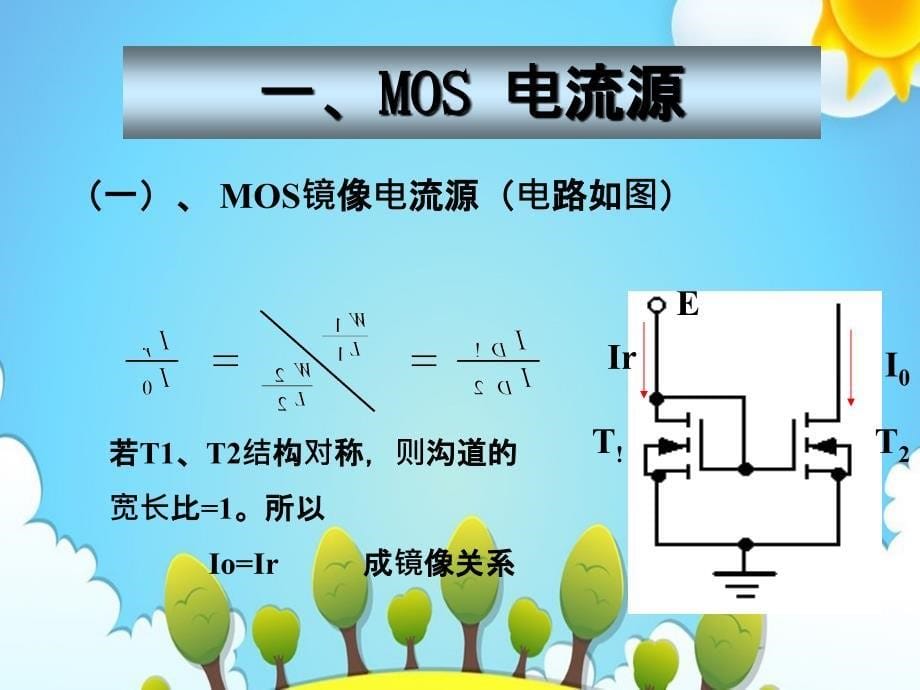 模拟电子技术原理基础第八章_第5页