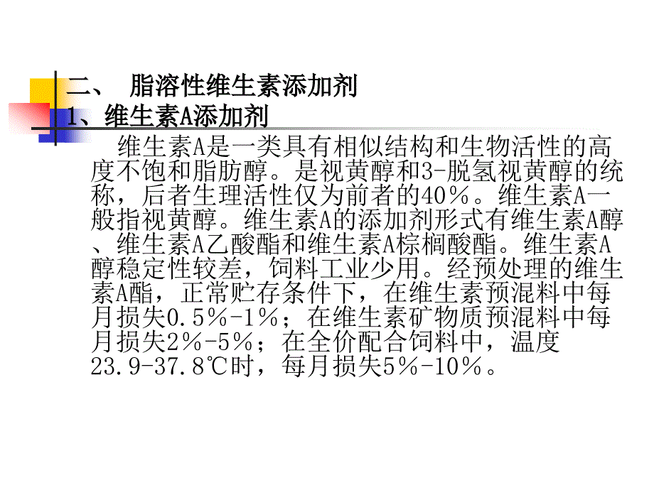 营养性添加剂维生素添加剂_第3页