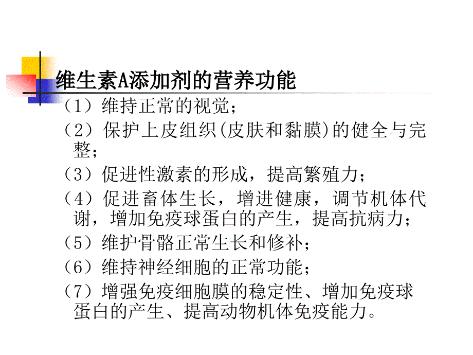 营养性添加剂维生素添加剂_第4页