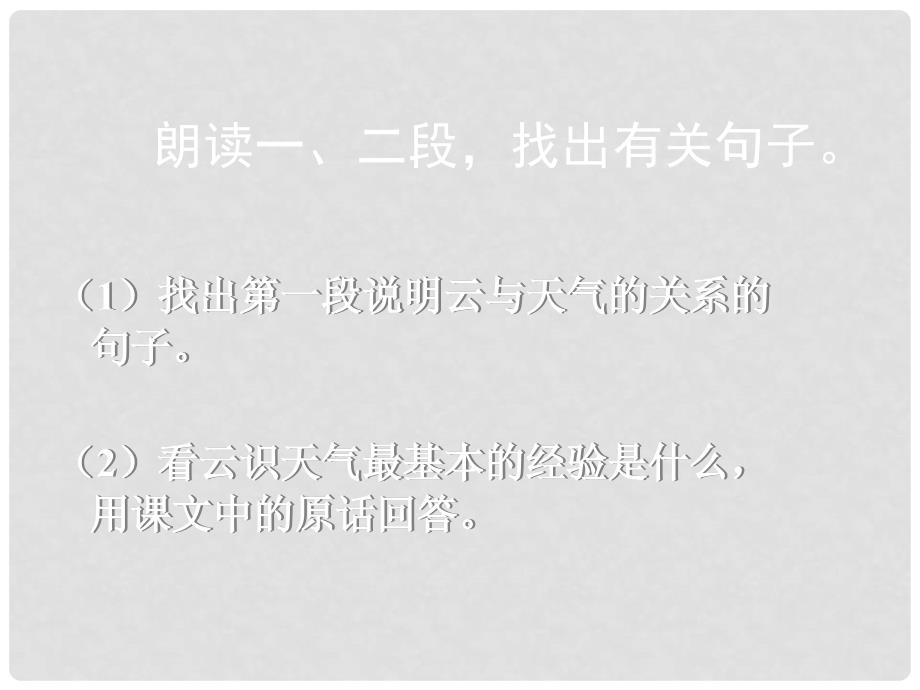 云南省祥云县禾甸中学七年级语文上册 看云识天气课件（1） 新人教版_第3页